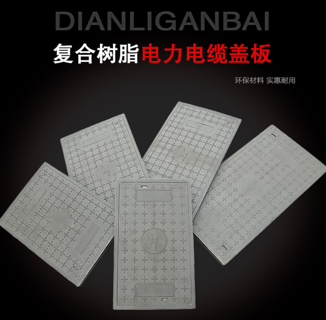 烟台树脂复合电力盖板展示